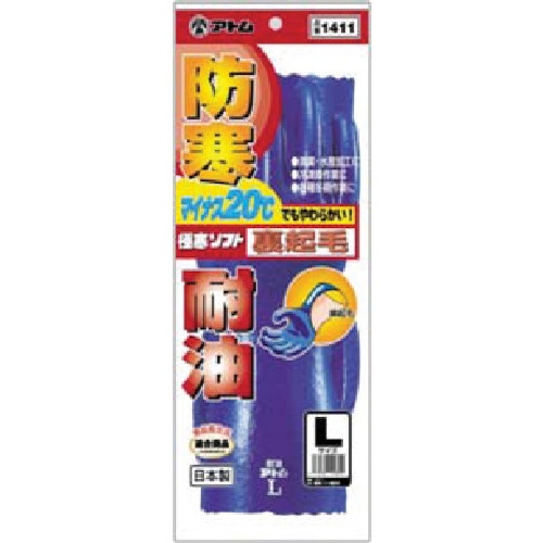 アトム 耐油イーグル極寒ソフト裏起毛 L【1411-L】