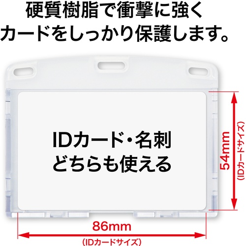 OP 名札用ケース ハードタイプ IDカード/ヨコ名刺 (10枚入)【NX-104】