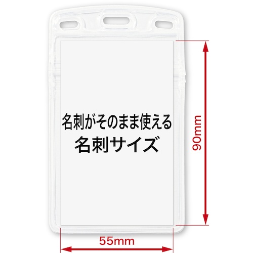 OP 名札用ケース ソフトタイプ タテ名刺 (10枚入)【NX-109】
