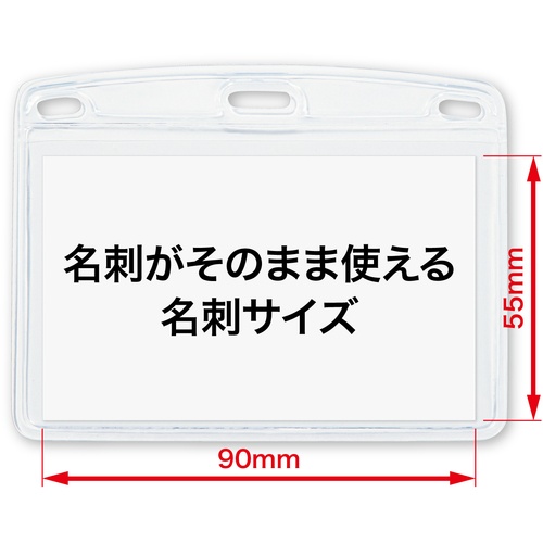 OP 名札用ケース ソフトタイプ ヨコ名刺 (10枚入)【NX-112】