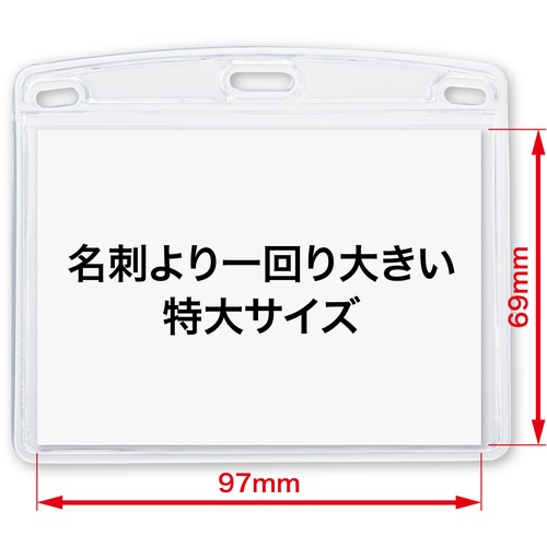 OP 名札用ケース ソフトタイプ ヨコ特大 (10枚入)【NX-113】