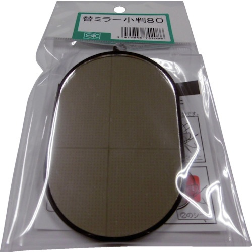 SK 点検鏡替ミラー IMT-80K用 小判80型【IMT-80LK KAE】