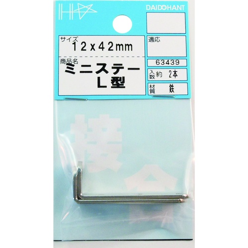ミニステーL型 12×27mm【63436】