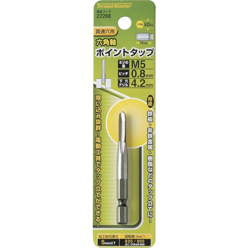 ミツトモ 六角軸ポイントタップ M5×0.8mm 母材:HSS【22268】