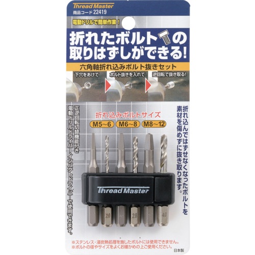 スレッドマスター 六角軸 折れ込みボルト抜き組 M5-12用 スクエアタイプ【22419】