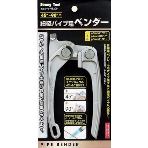 ストロングツール 細径パイプ用 ベンダー パイプ径:φ3mm・φ4mm・φ6mm【66200】