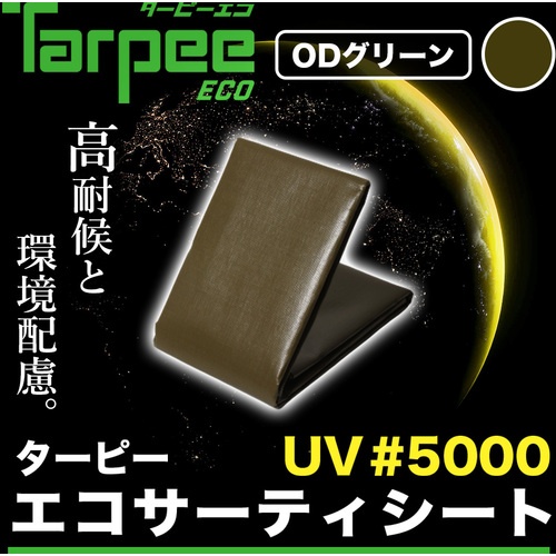 ターピー エコサーティシートUV#5000 ODグリーン 5.4m×7.2m【UVG-5472】