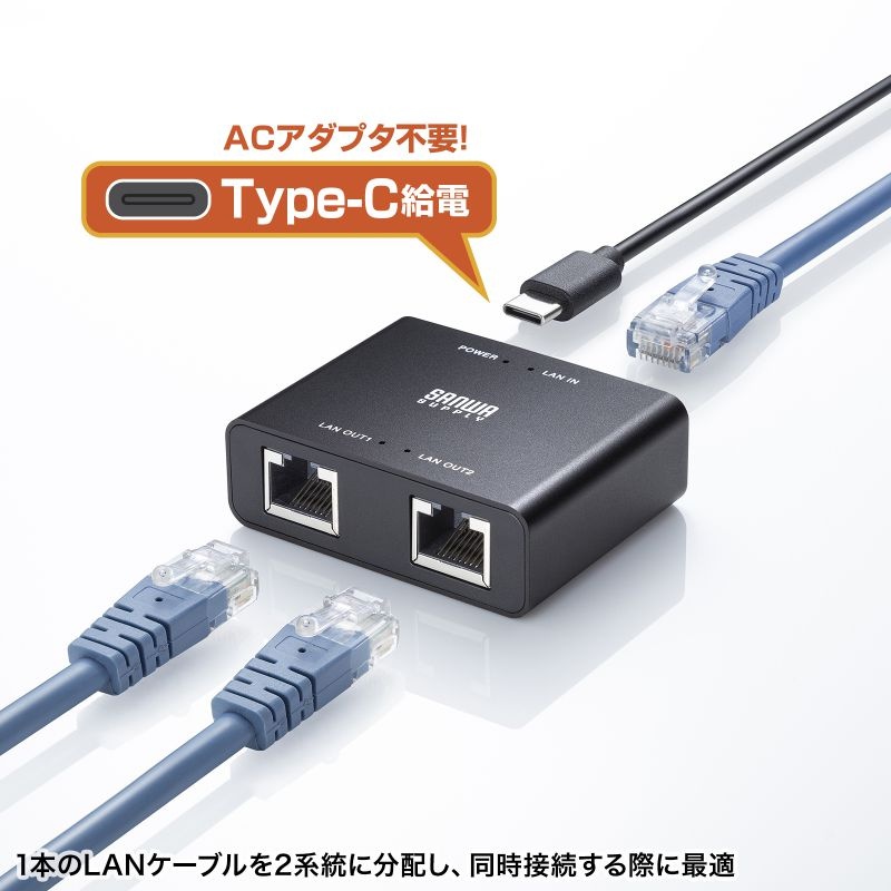 ギガビット対応 スイッチングハブ(3ポート・Type-C給電)【LAN-GIGAC302BK】