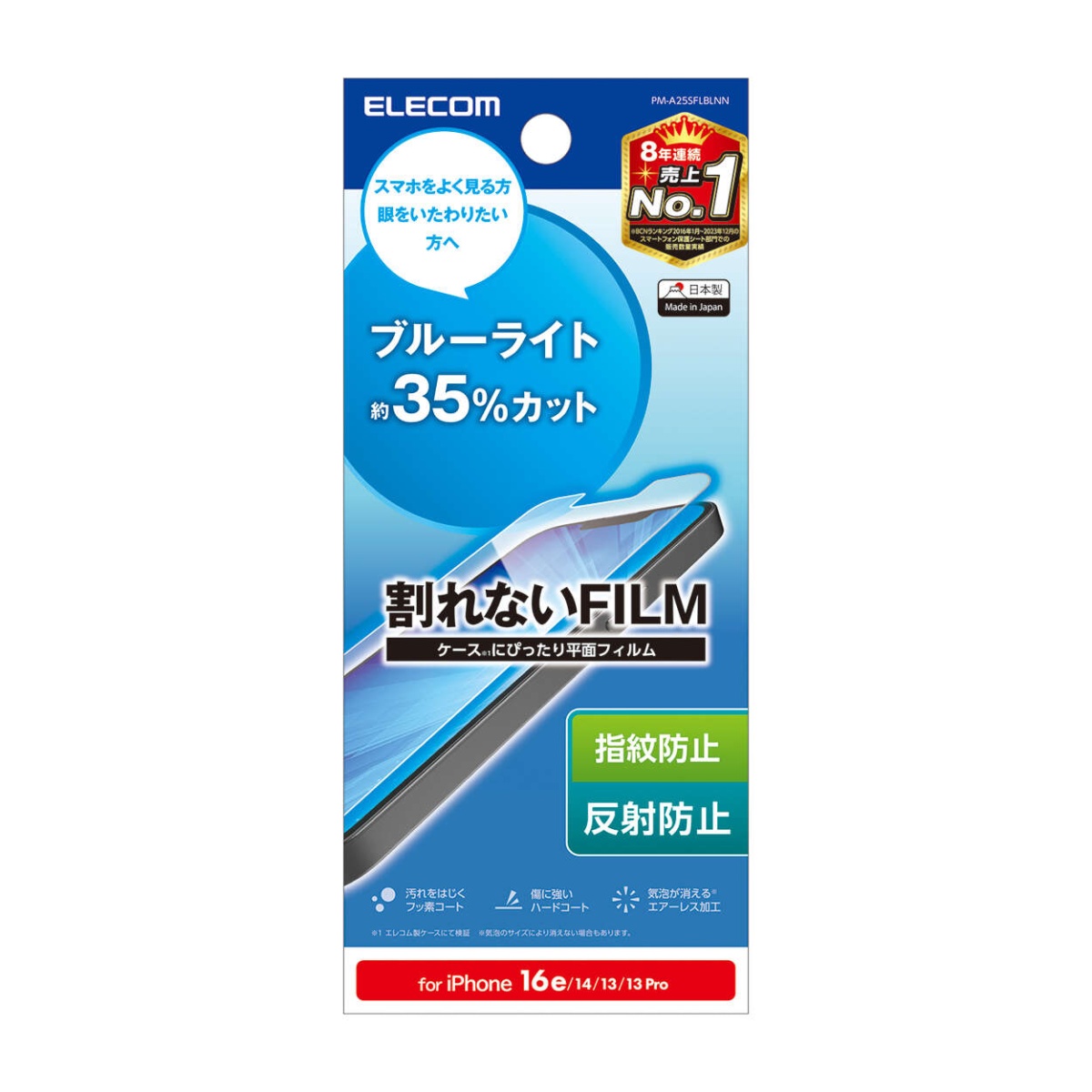 iPhone 16e フィルム ブルーライトカット 指紋防止 反射防止【PM-A25SFLBLNN】