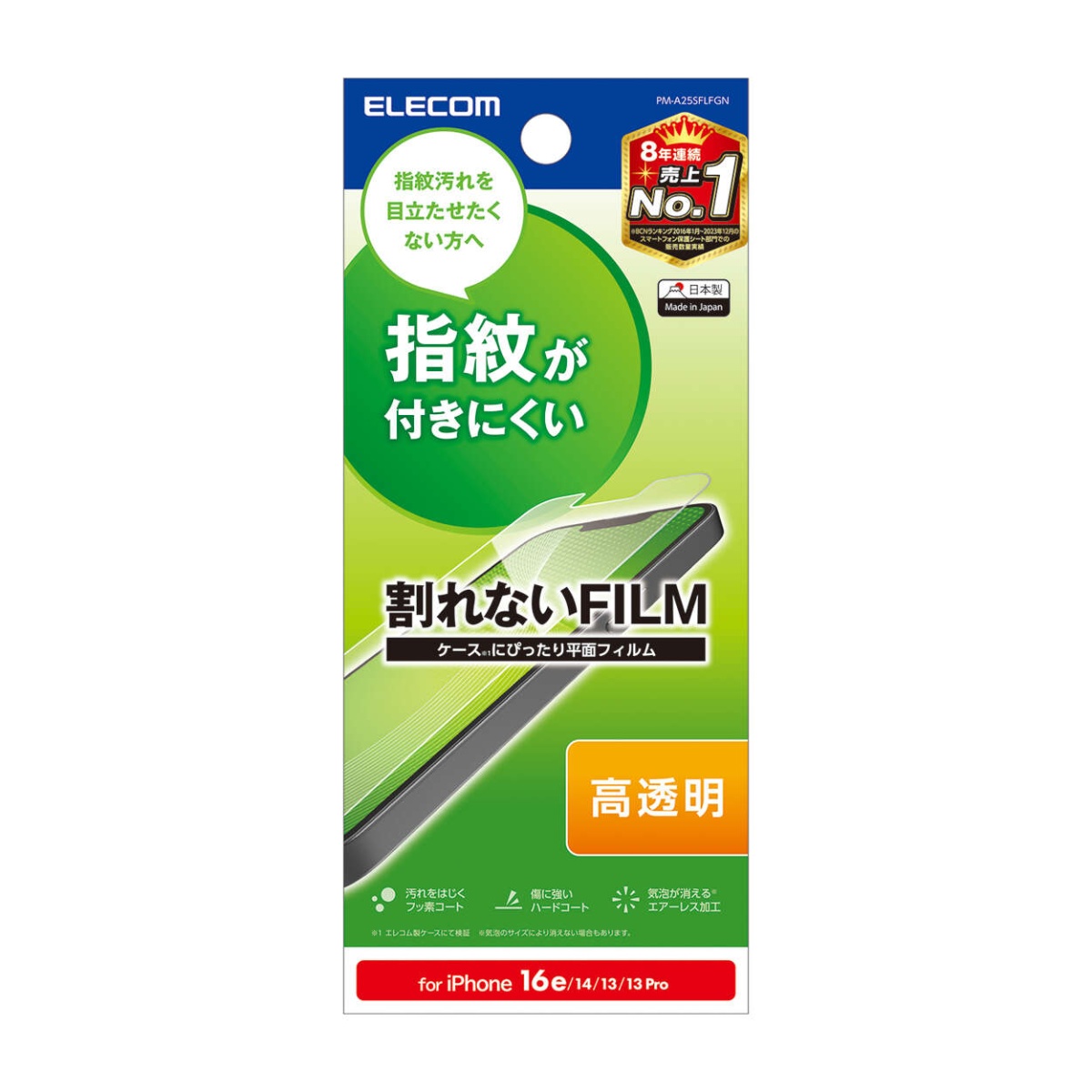 iPhone 16e フィルム 指紋防止 高透明【PM-A25SFLFGN】