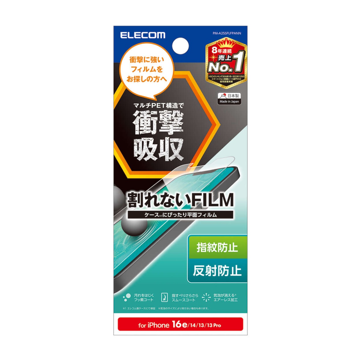 iPhone 16e フィルム 衝撃吸収 指紋防止 反射防止【PM-A25SFLFPANN】