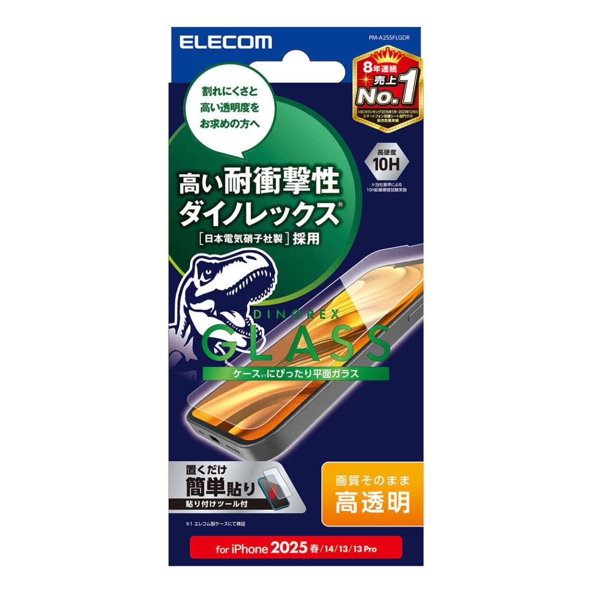 iPhone 16e ガラスフィルム ダイノレックス 高透明【PM-A25SFLGDR】