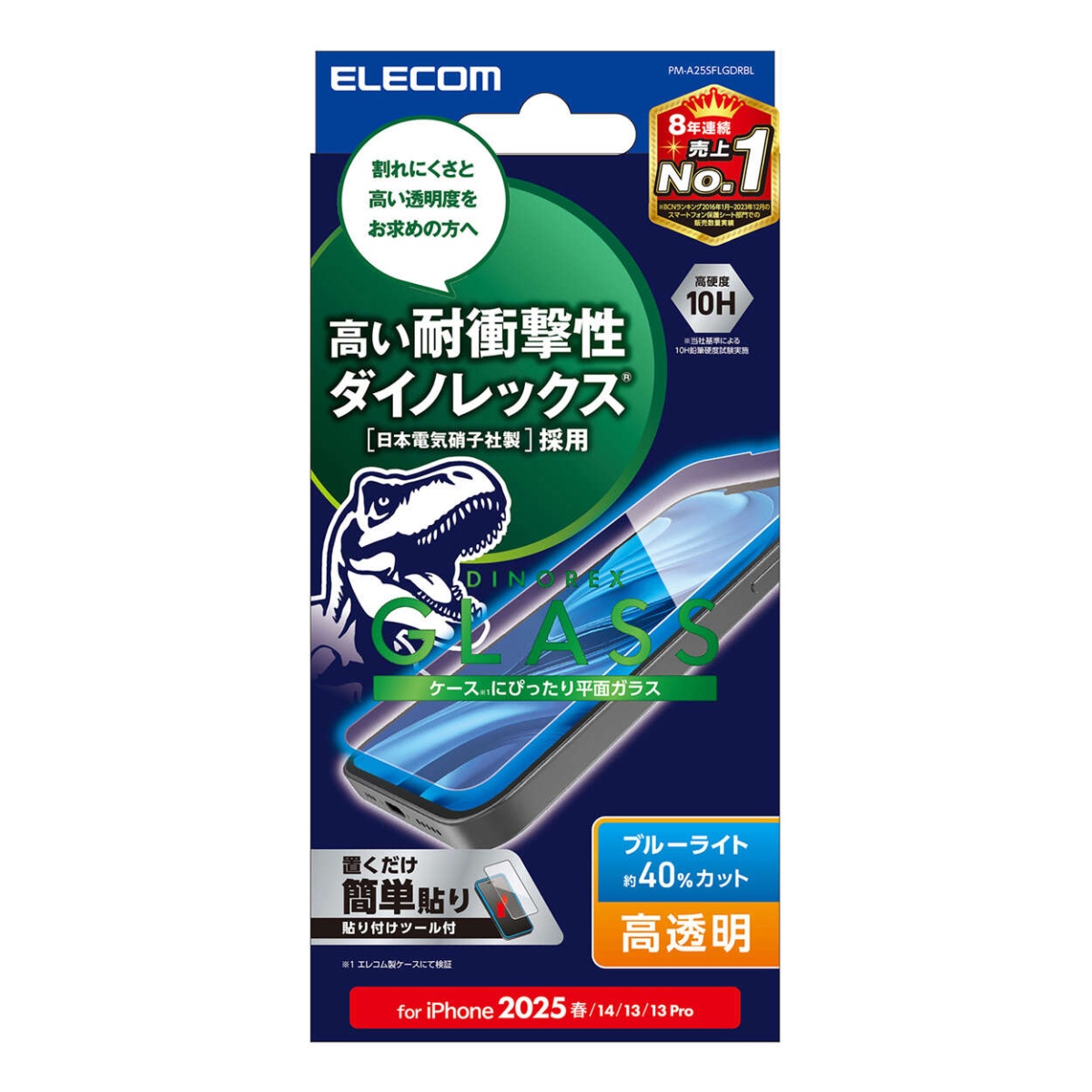 iPhone 16e ガラスフィルム ダイノレックス 高透明 ブルーライトカット【PM-A25SFLGDRBL】