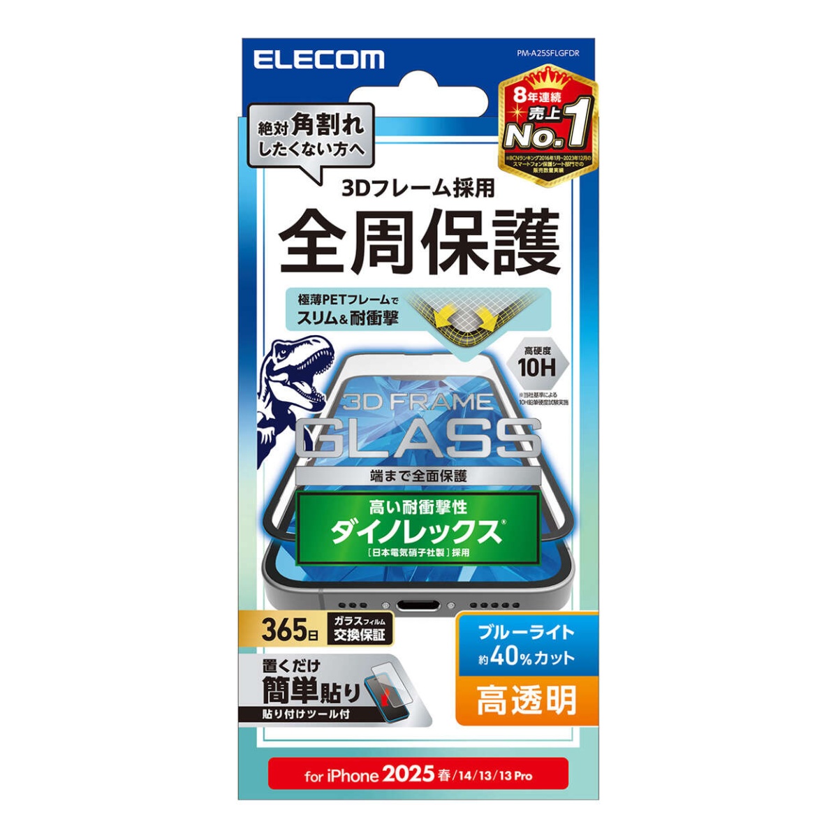 iPhone 16e ガラスフィルム フレーム付き ダイノレックス 高透明 ブルーライトカット【PM-A25SFLGFDRBL】