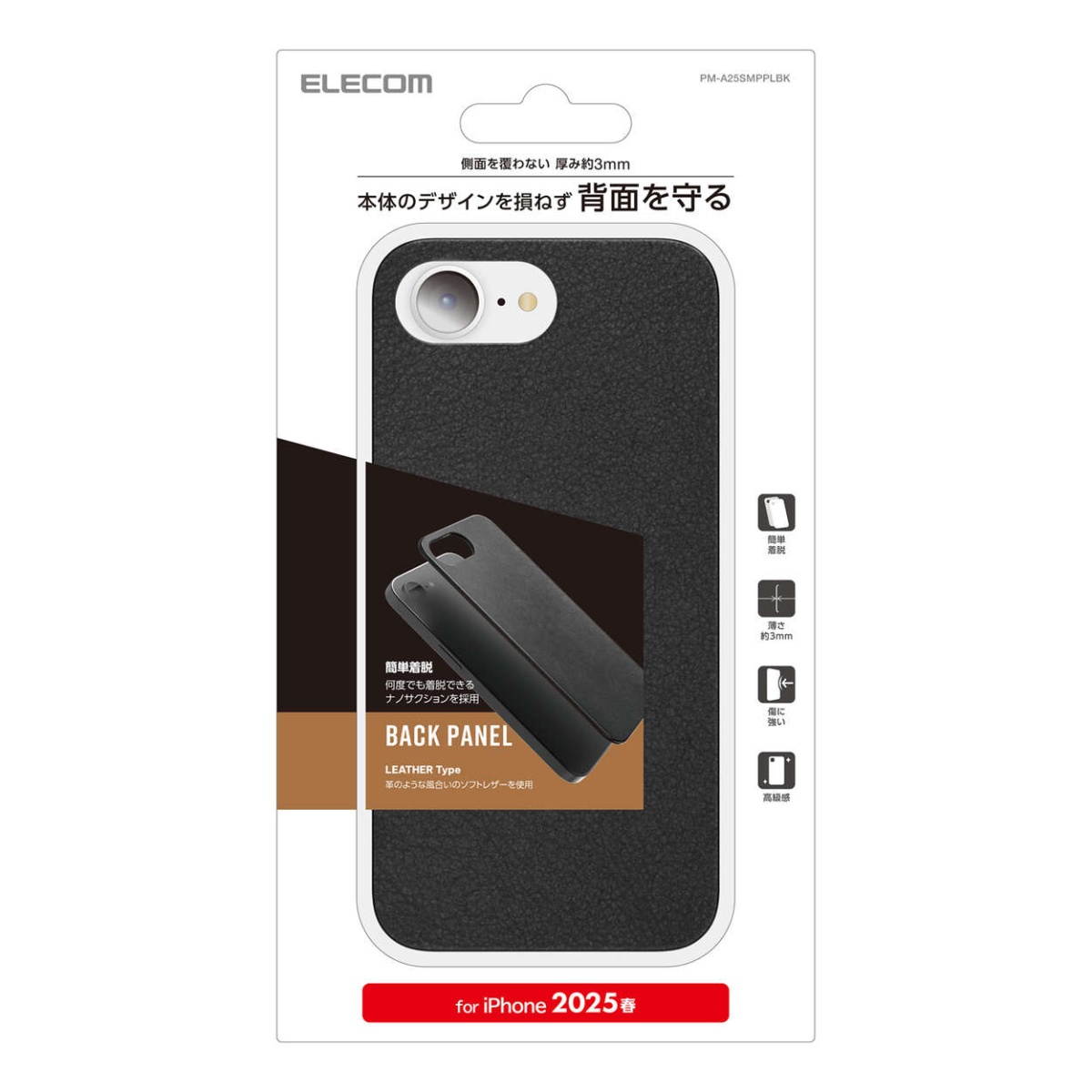 iPhone 16e ドレスアップバックパネル ソフトレザー【PM-A25SMPPLBK】