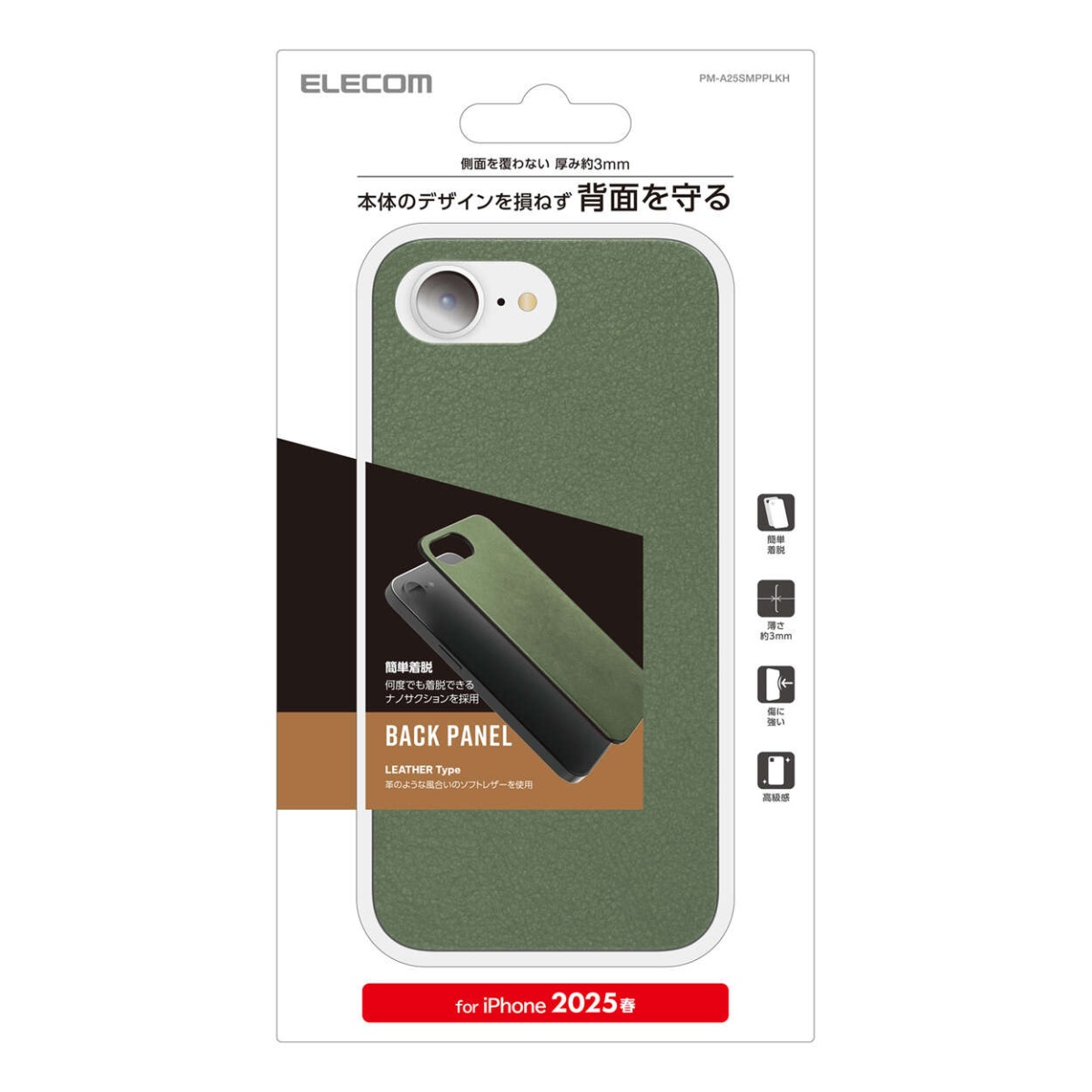 iPhone 16e ドレスアップバックパネル ソフトレザー【PM-A25SMPPLKH】