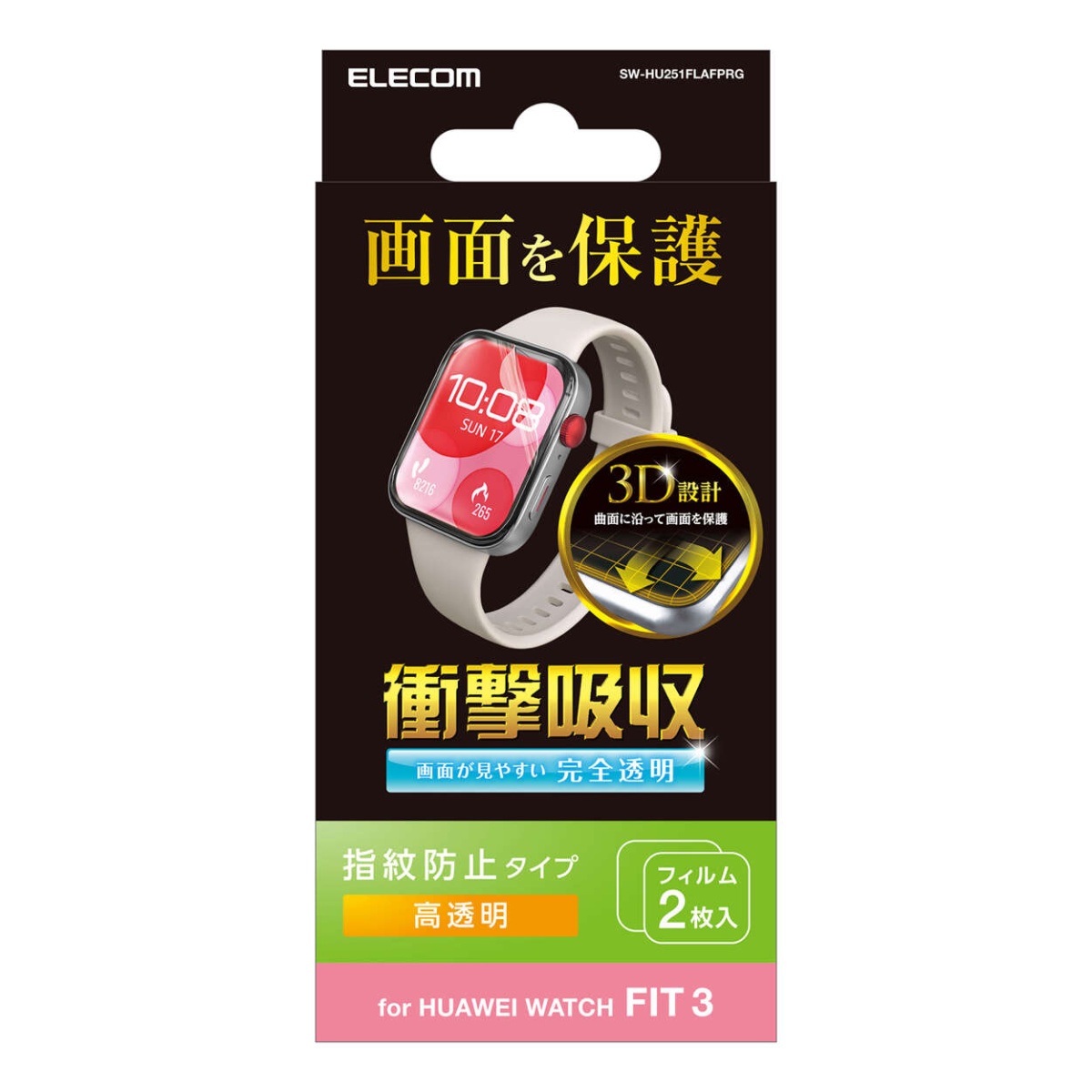 HUAWEI WATCH FIT 3用 TPUフィルム 衝撃吸収 指紋防止 高透明【SW-HU251FLAFPRG】