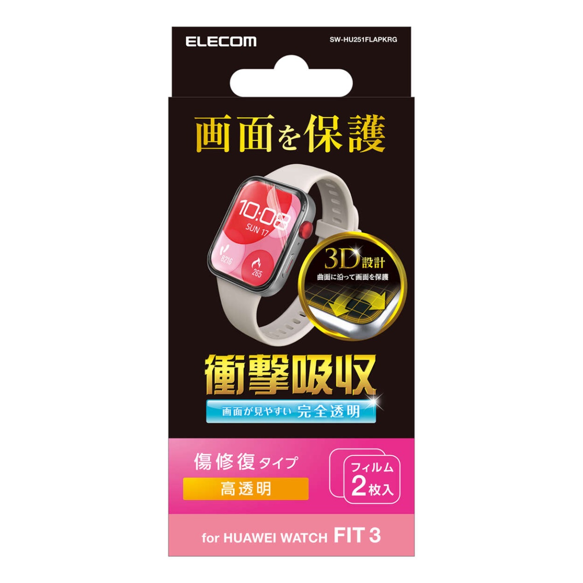 HUAWEI WATCH FIT 3用 TPUフィルム 衝撃吸収 指紋防止 傷リペア【SW-HU251FLAPKRG】