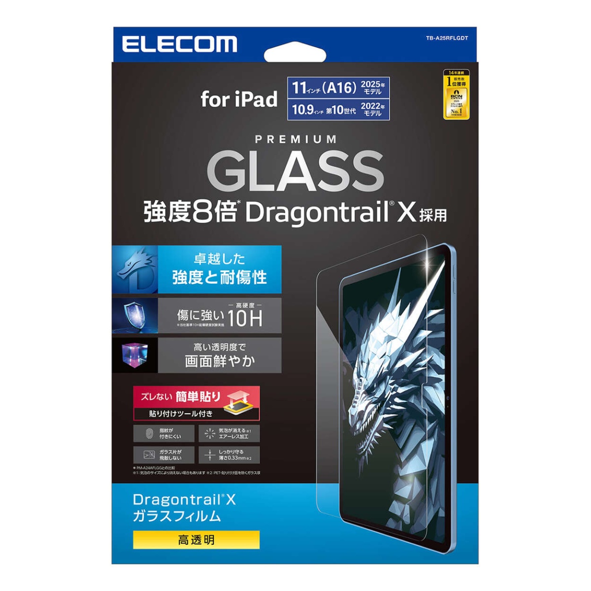iPad(A16) ガラスフィルム ドラゴントレイル 高透明 ガイド フレーム付【TB-A25RFLGDT】