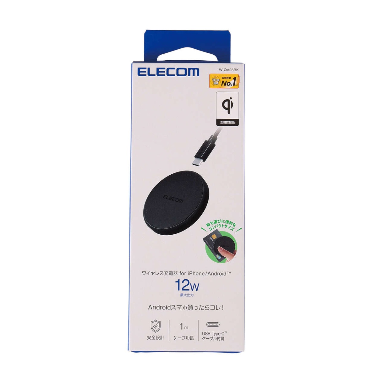 コンパクトQi規格(EPP)対応ワイヤレス充電器(12W・卓上)【W-QA28BK】