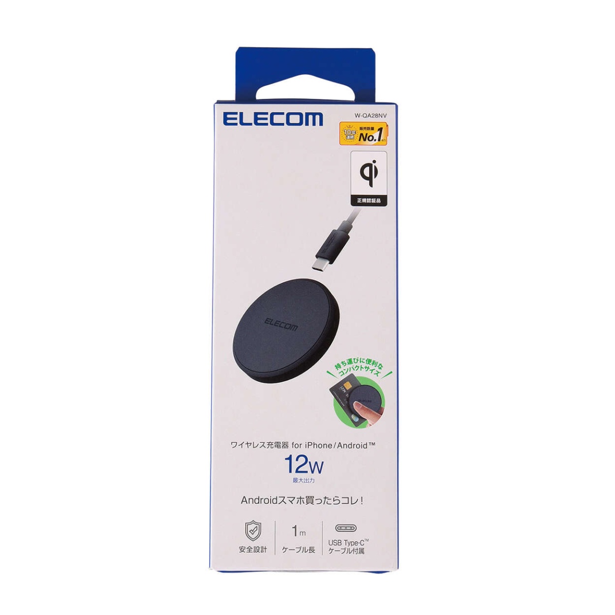 コンパクトQi規格(EPP)対応ワイヤレス充電器(12W・卓上)【W-QA28NV】