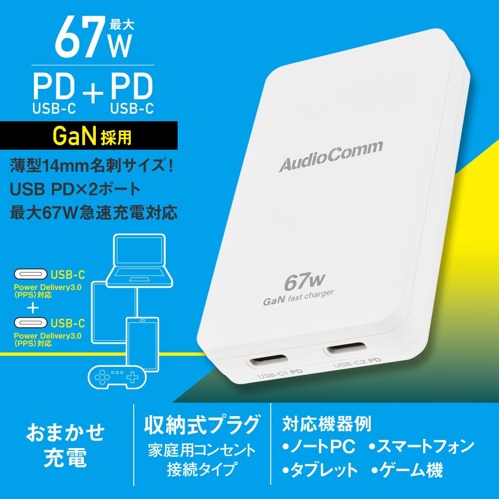 スリムPDチャージャー【MAV-AP670N】