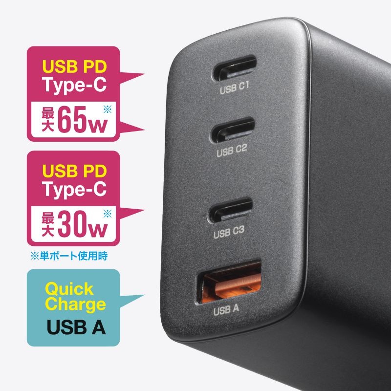 USB PD対応AC充電器(PD65W・C×3+A×1)【ACA-PD107BK】