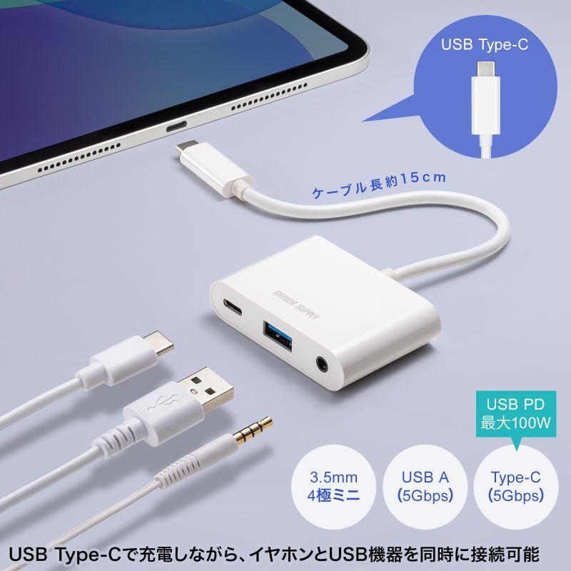 イヤフォンジャック付きType-Cハブ【USB-5TCPA23W】