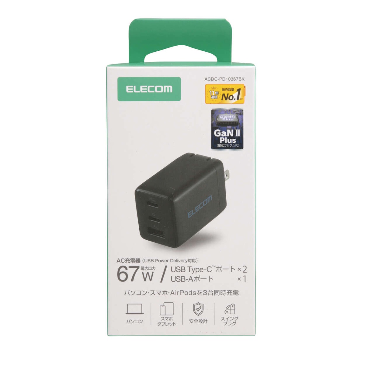 USB Power Delivery 67W AC充電器(C×2+A×1)【ACDC-PD10367BK】