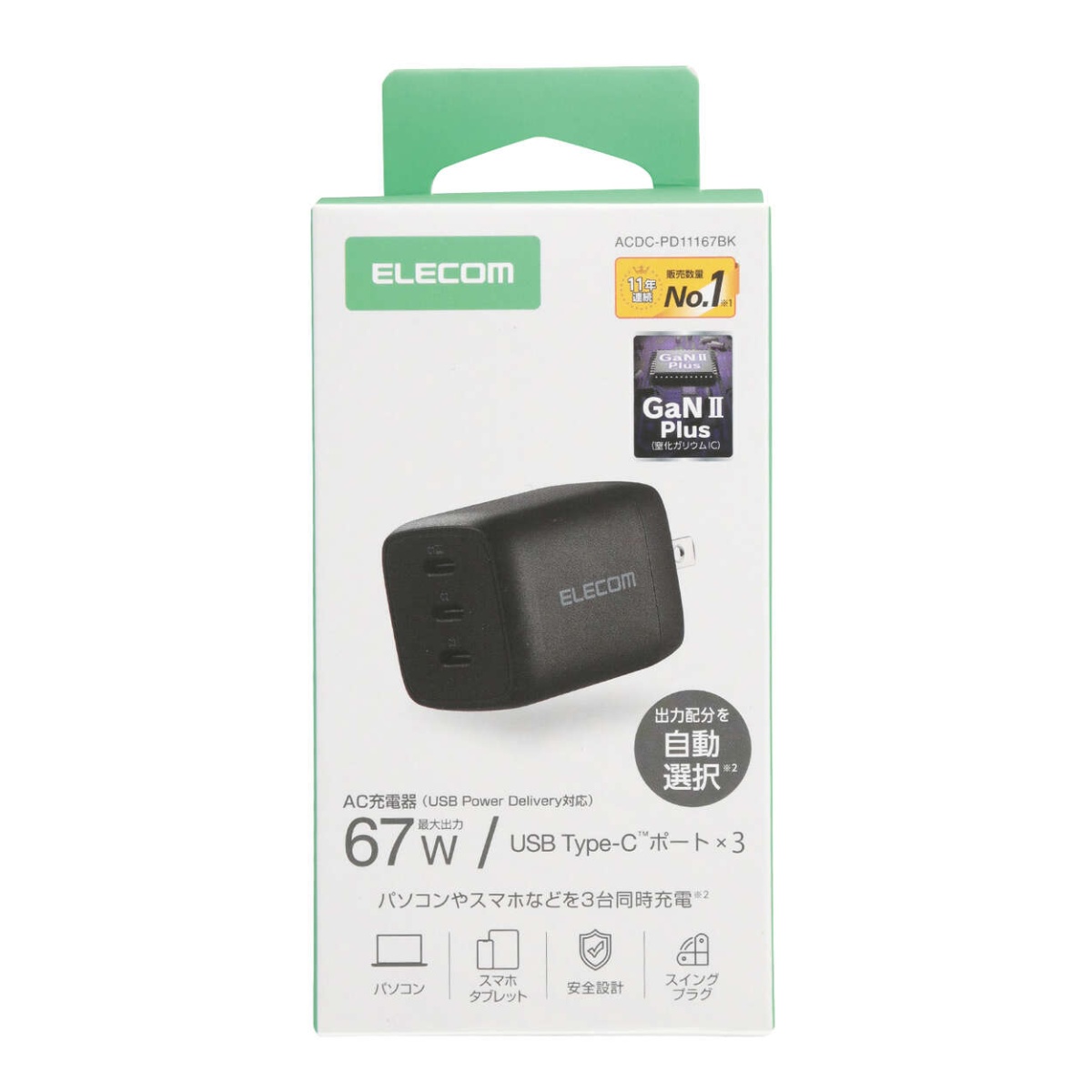 USB Power Delivery 67W自動配分AC充電器(C×3)【ACDC-PD11167BK】