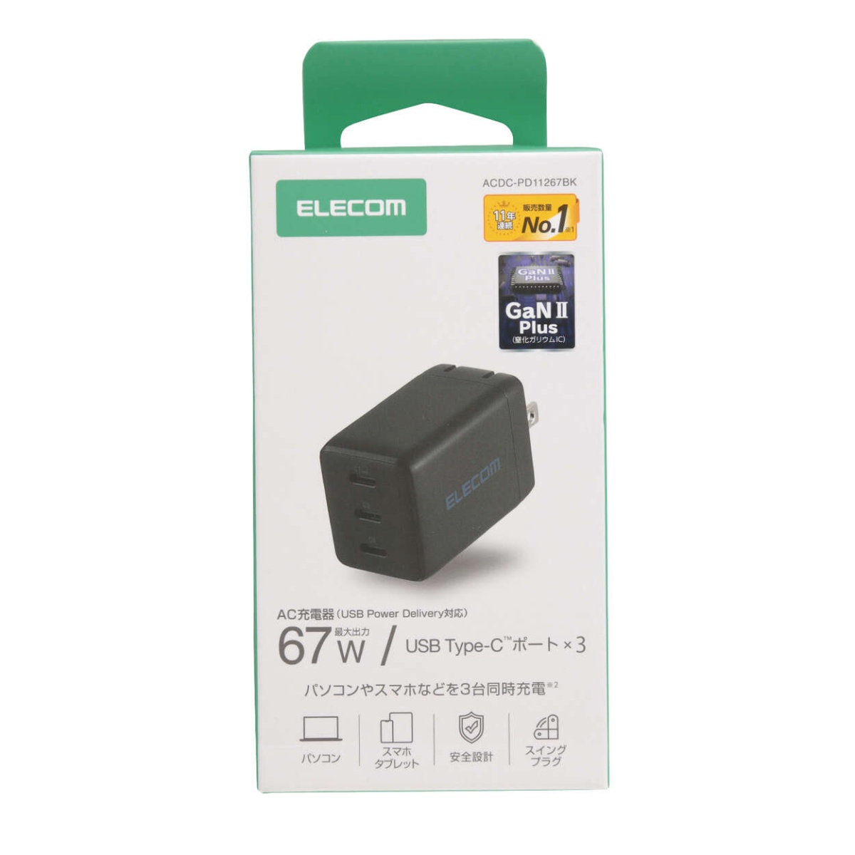 USB Power Delivery 67W AC充電器(C×3)【ACDC-PD11267BK】