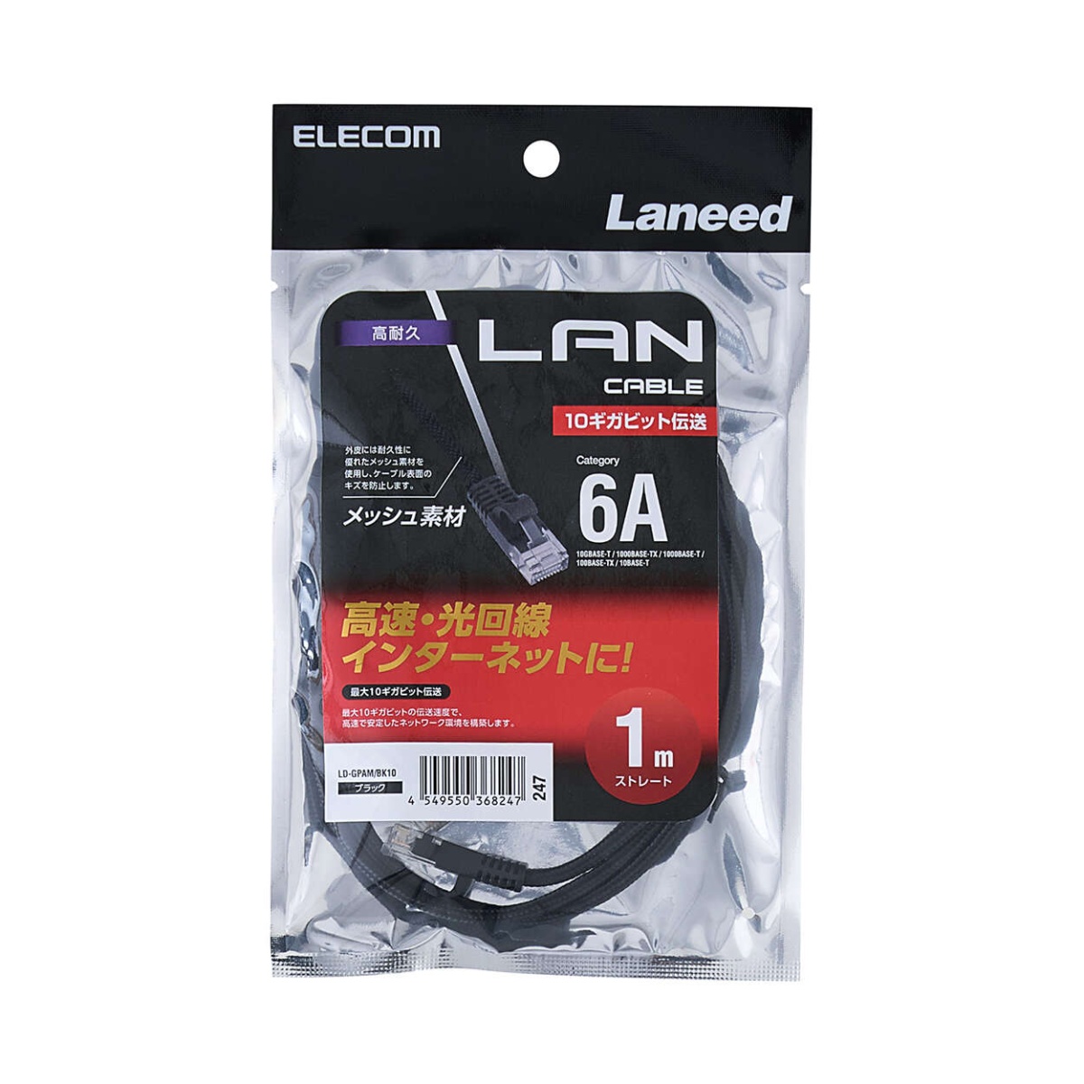 Cat6A LANケーブル(高耐久)【LD-GPAM/BK10】