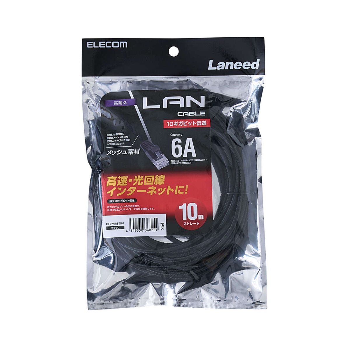 Cat6A LANケーブル(高耐久)【LD-GPAM/BK100】