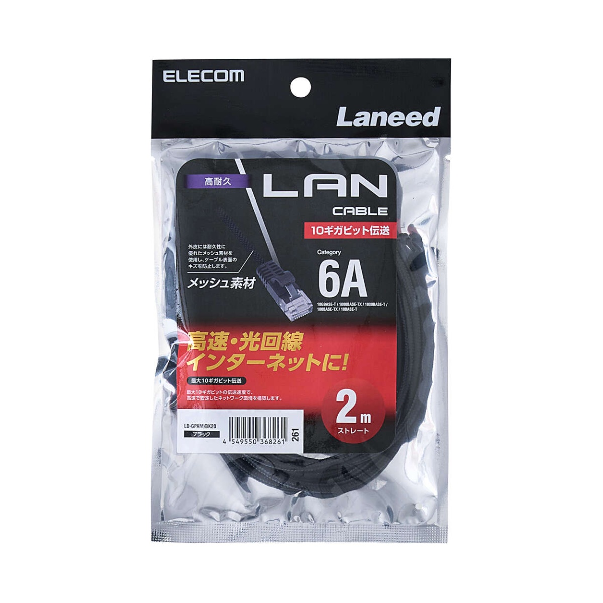 Cat6A LANケーブル(高耐久)【LD-GPAM/BK20】