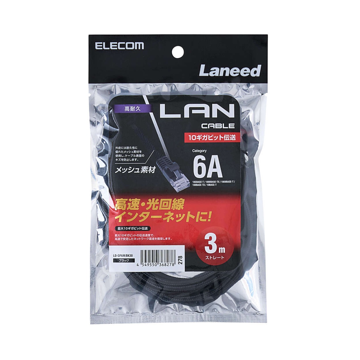Cat6A LANケーブル(高耐久)【LD-GPAM/BK30】