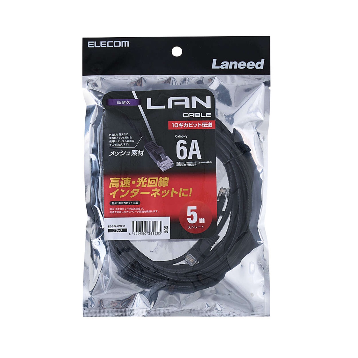 Cat6A LANケーブル(高耐久)【LD-GPAM/BK50】