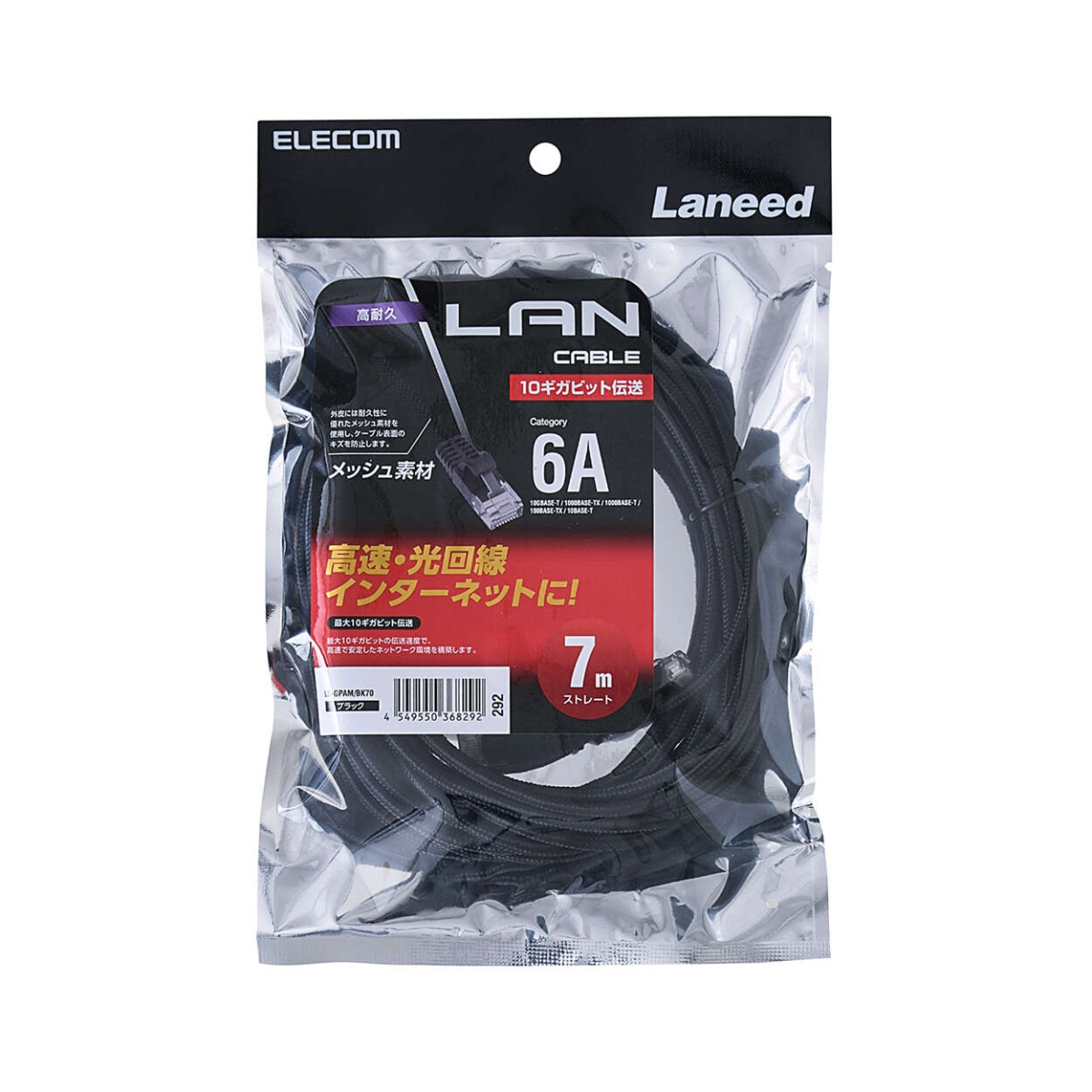 Cat6A LANケーブル(高耐久)【LD-GPAM/BK70】