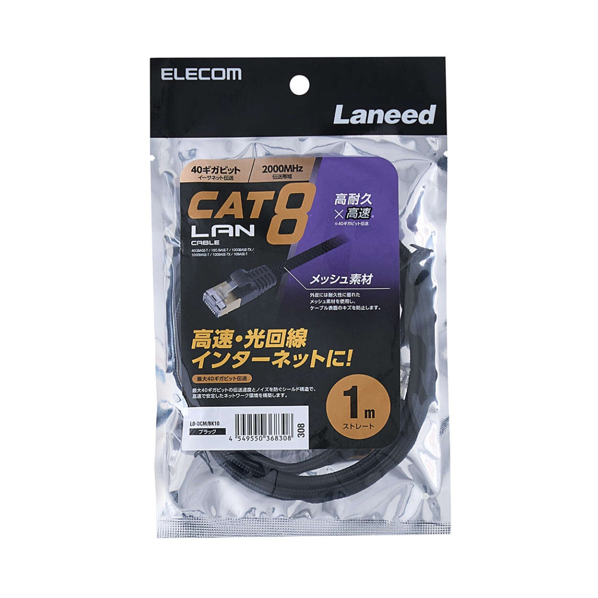 Cat8 LANケーブル(高耐久)【LD-OCM/BK10】