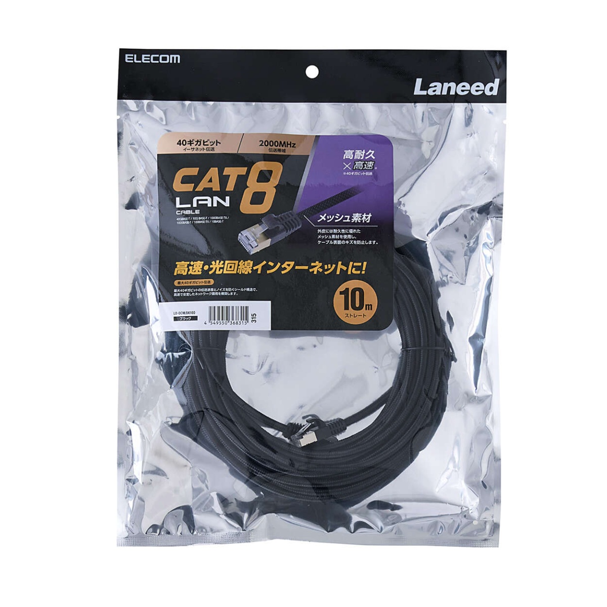 Cat8 LANケーブル(高耐久)【LD-OCM/BK100】
