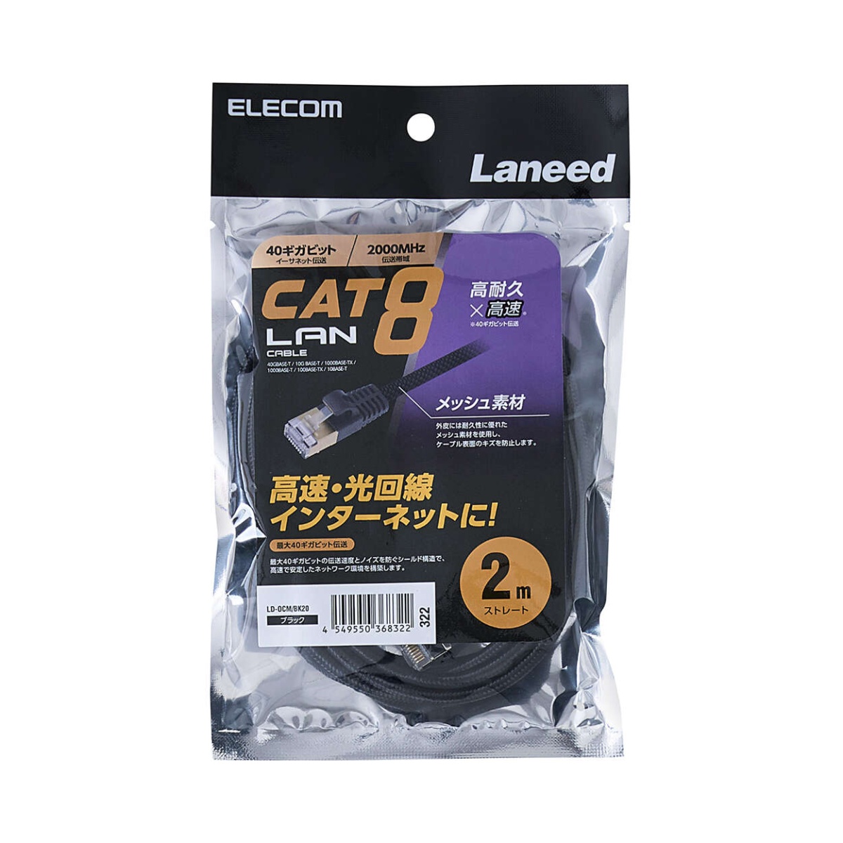 Cat8 LANケーブル(高耐久)【LD-OCM/BK20】