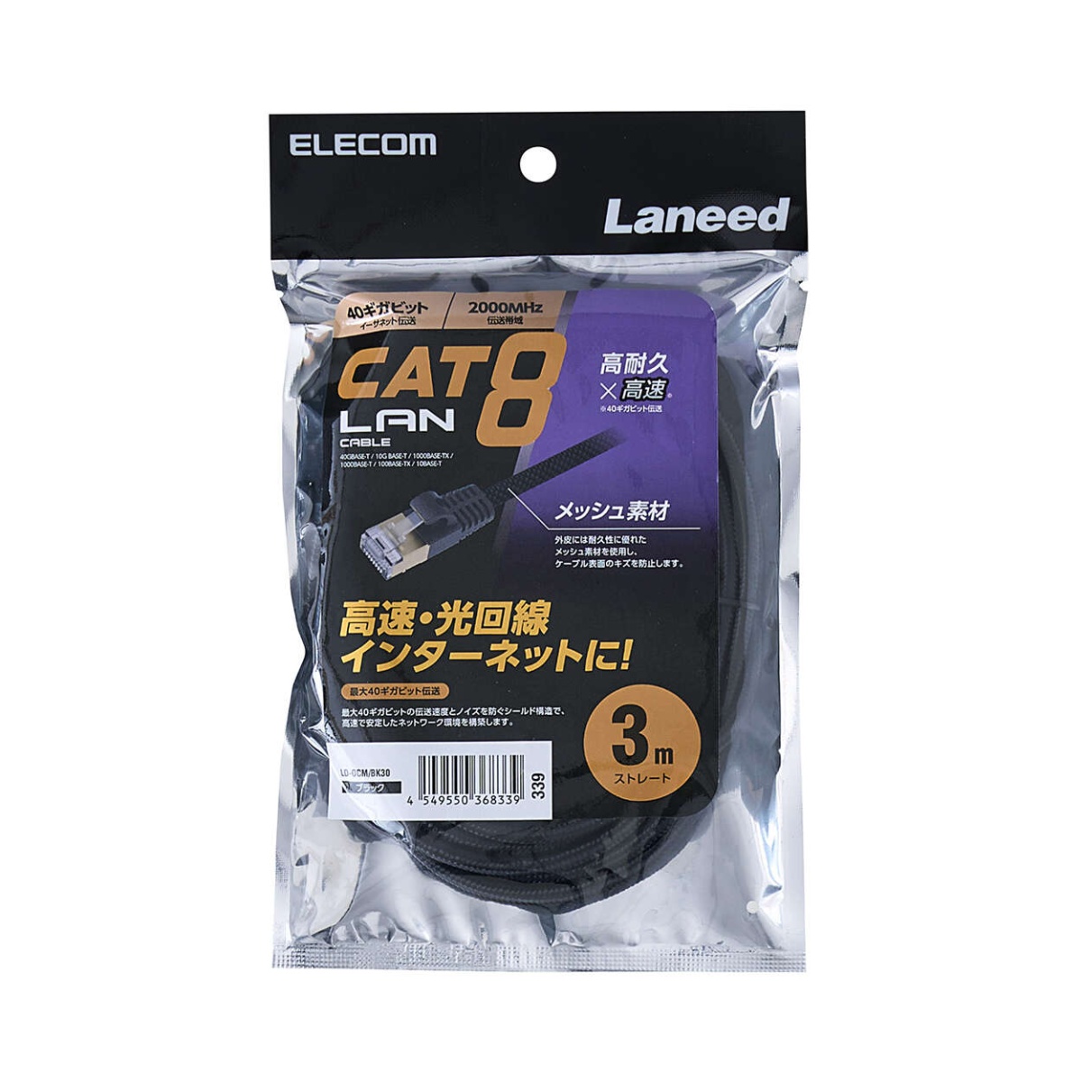 Cat8 LANケーブル(高耐久)【LD-OCM/BK30】