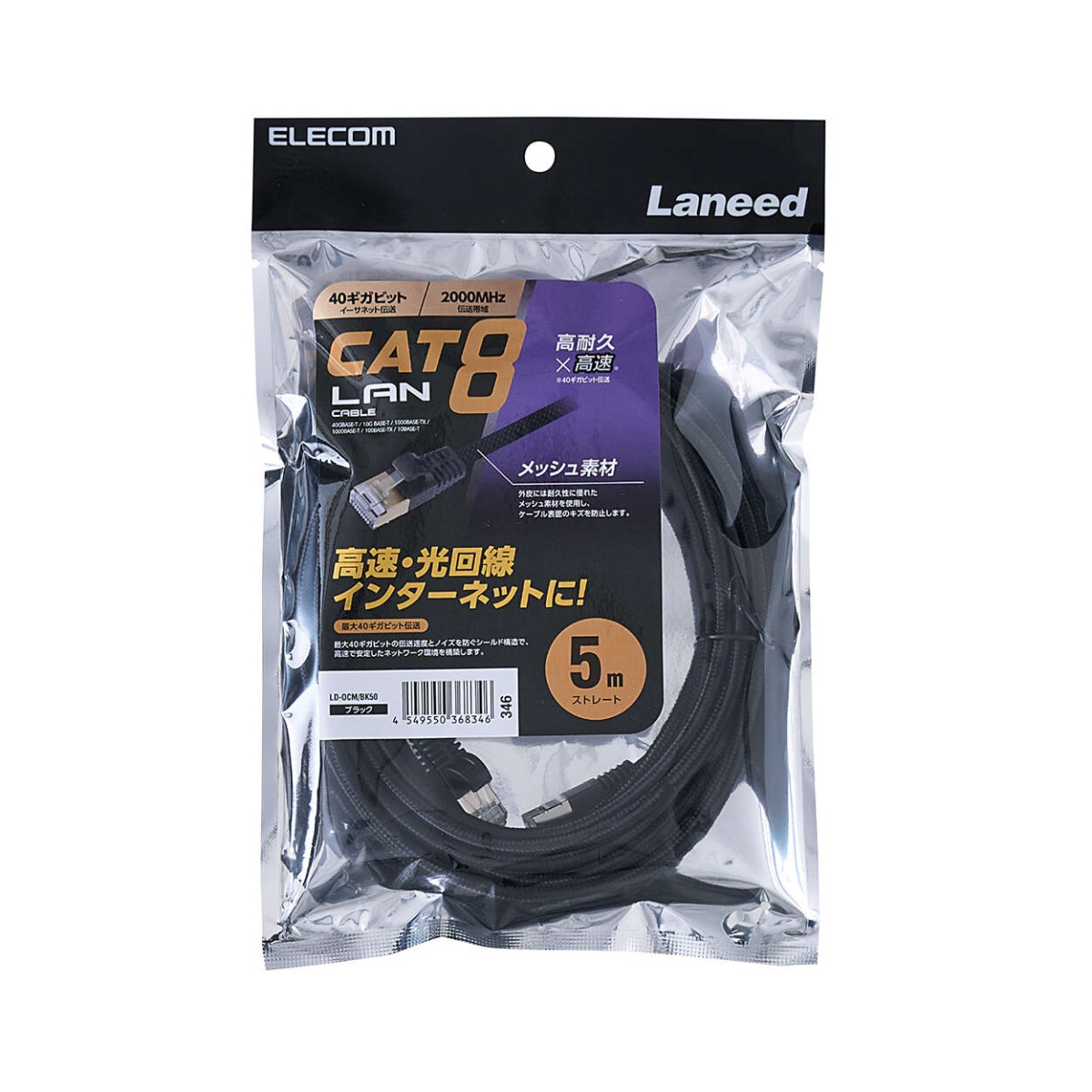 Cat8 LANケーブル(高耐久)【LD-OCM/BK50】