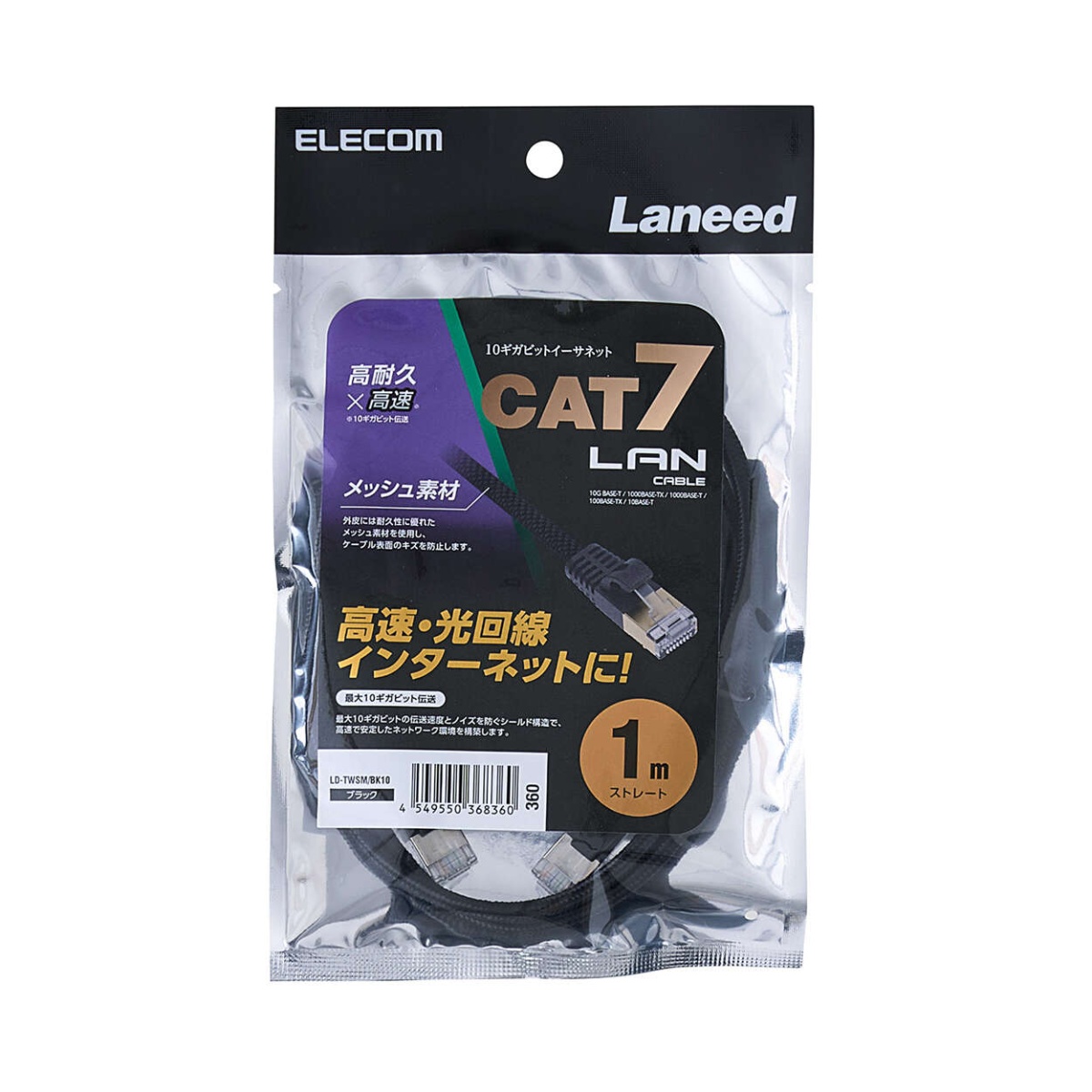 Cat7 LANケーブル(高耐久)【LD-TWSM/BK10】