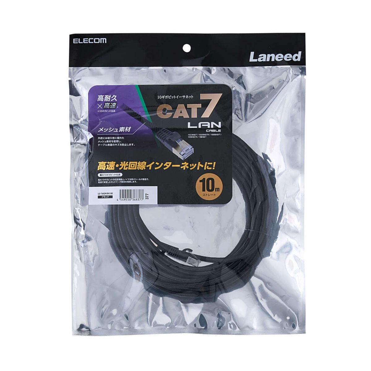 Cat7 LANケーブル(高耐久)【LD-TWSM/BK100】