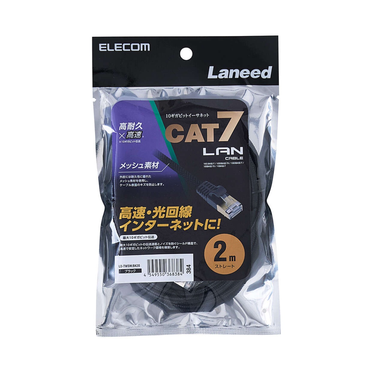 Cat7 LANケーブル(高耐久)【LD-TWSM/BK20】