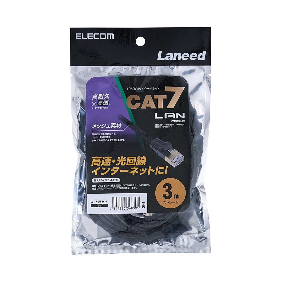 Cat7 LANケーブル(高耐久)【LD-TWSM/BK30】