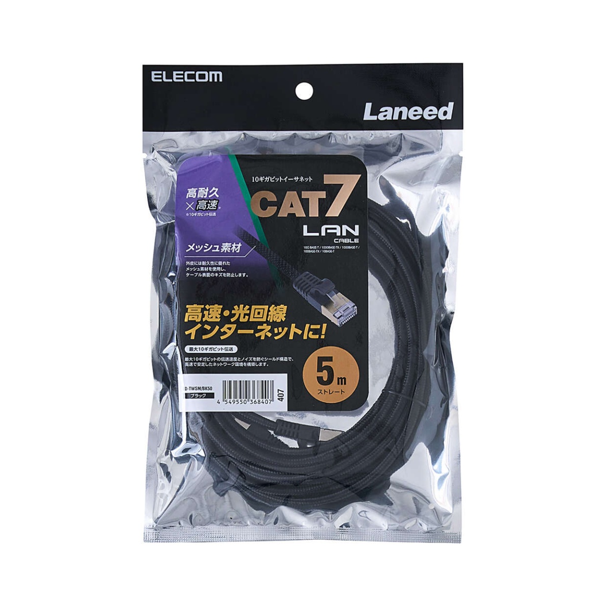 Cat7 LANケーブル(高耐久)【LD-TWSM/BK50】