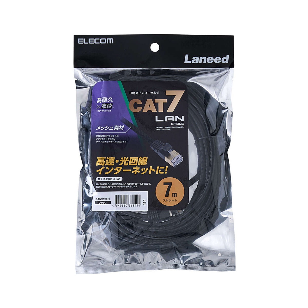 Cat7 LANケーブル(高耐久)【LD-TWSM/BK70】