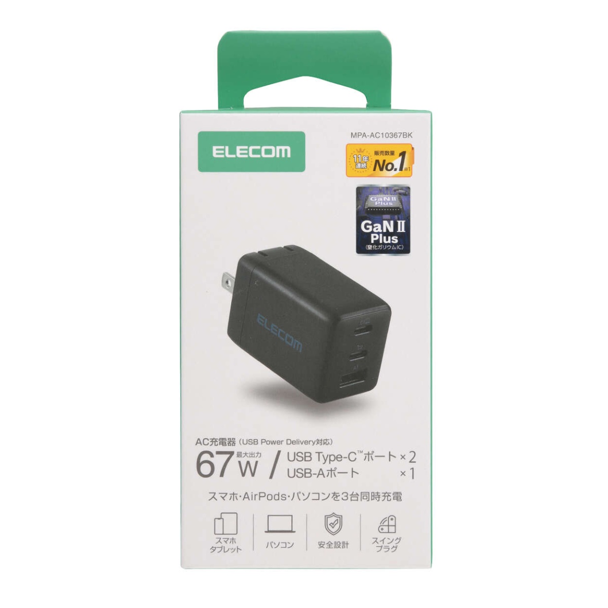 USB Power Delivery 67W AC充電器(C×2+A×1)【MPA-AC10367BK】