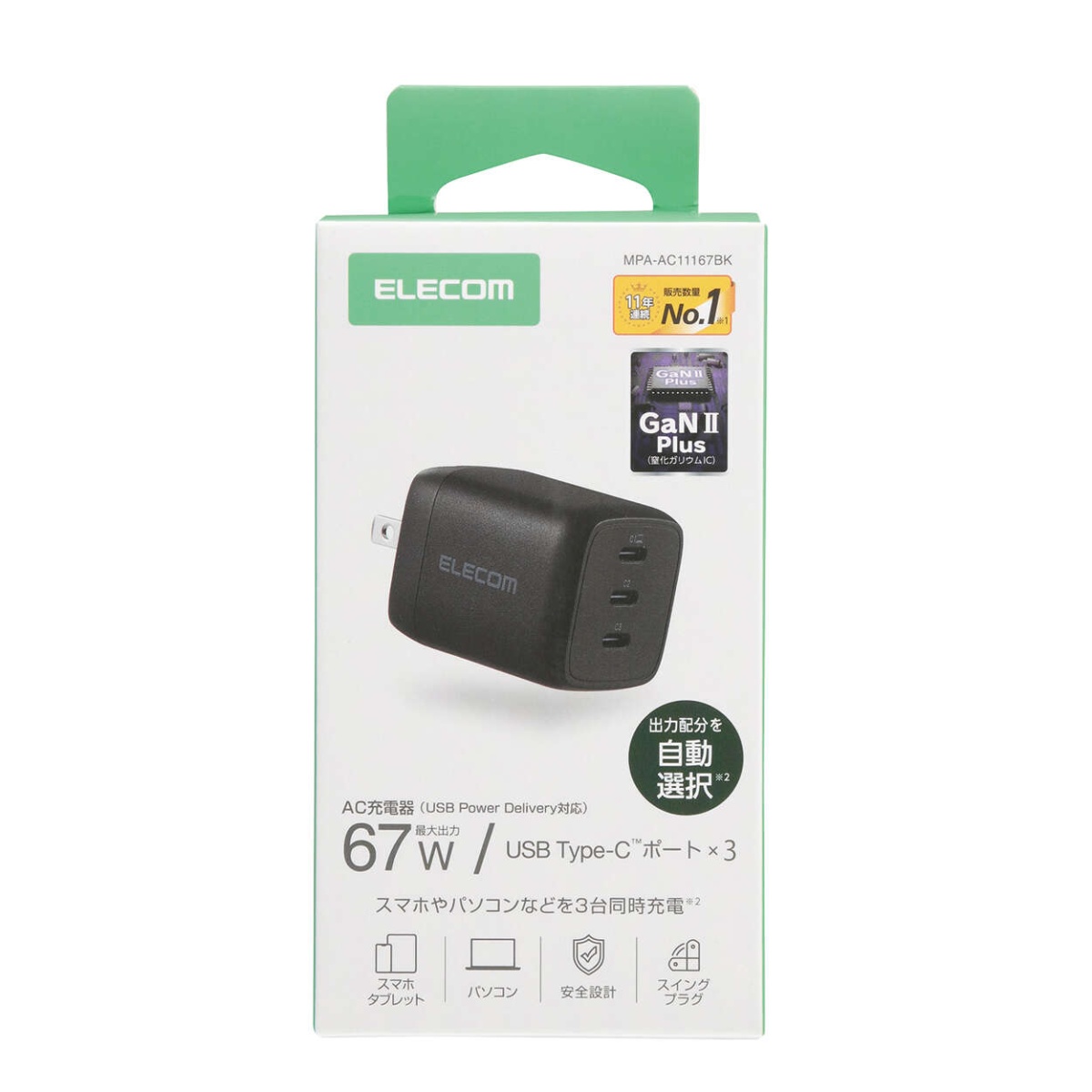 USB Power Delivery 67W自動配分AC充電器(C×3)【MPA-AC11167BK】